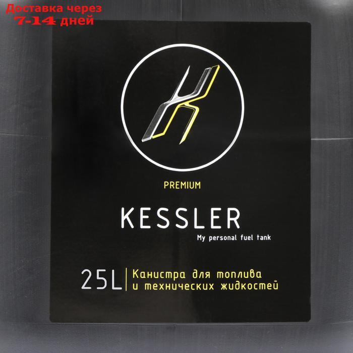 Канистра ГСМ Kessler premium, 25 л, пластиковая, чёрная - фото 8 - id-p183736120