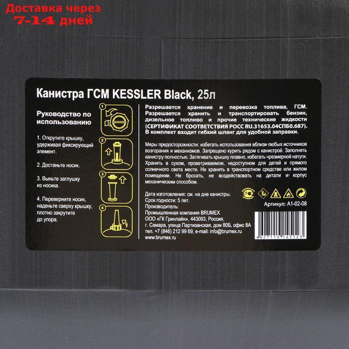 Канистра ГСМ Kessler premium, 25 л, пластиковая, чёрная - фото 9 - id-p183736120