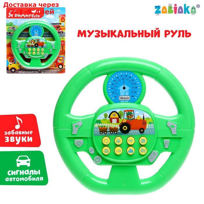 Музыкальная игрушка "Я водитель", звуковые эффекты, работает от батареек, цвет зелёный - фото 1 - id-p165584624