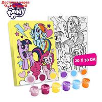 Картина по номерам "Друзья", My Little Pony, 20 х 30 см