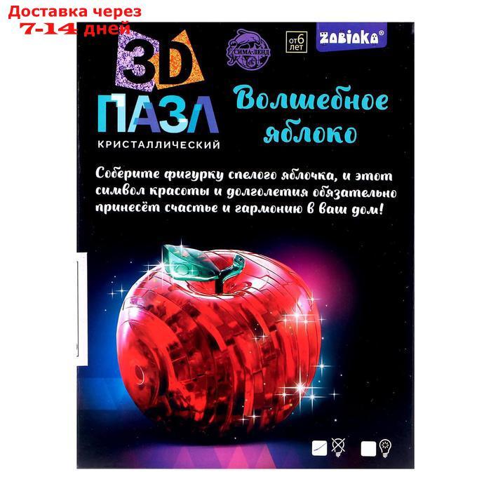 Пазл 3D кристаллический "Яблоко", 45 деталей, цвета МИКС - фото 4 - id-p137744178