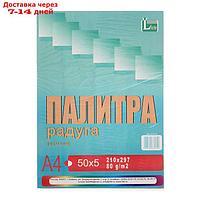 Бумага цветная А4, 250 листов "Палитра радуга" Интенсив, 5 цветов, 80 г/м²