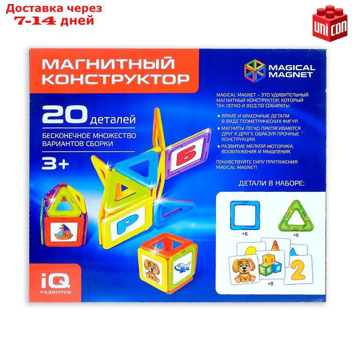 Магнитный конструктор Magical Magnet, 20 деталей, детали матовые - фото 6 - id-p175938815