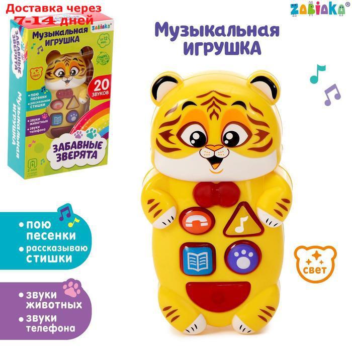 Музыкальная развивающая игрушка "Тигрёнок", русская озвучка, световые эффекты - фото 1 - id-p175556614