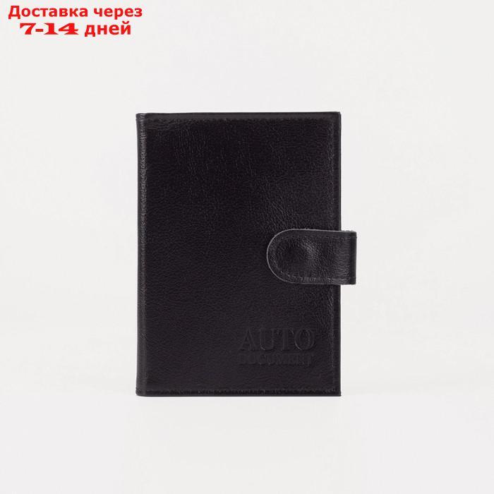 Обложка для автодокументов и паспорта, цвет чёрный - фото 1 - id-p181602154