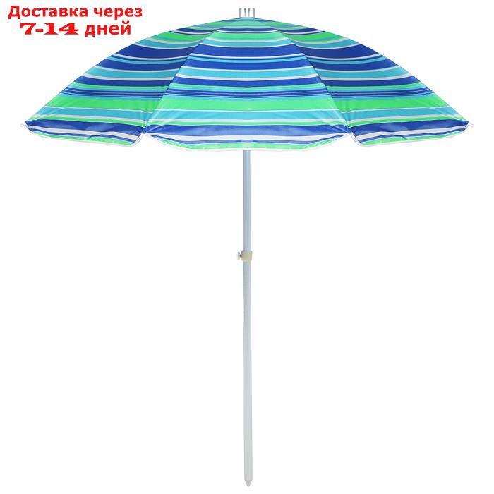 Зонт пляжный "Модерн" с механизмом наклона, серебряным покрытием, d=125 cм, h=170 см, МИКС - фото 1 - id-p183311294