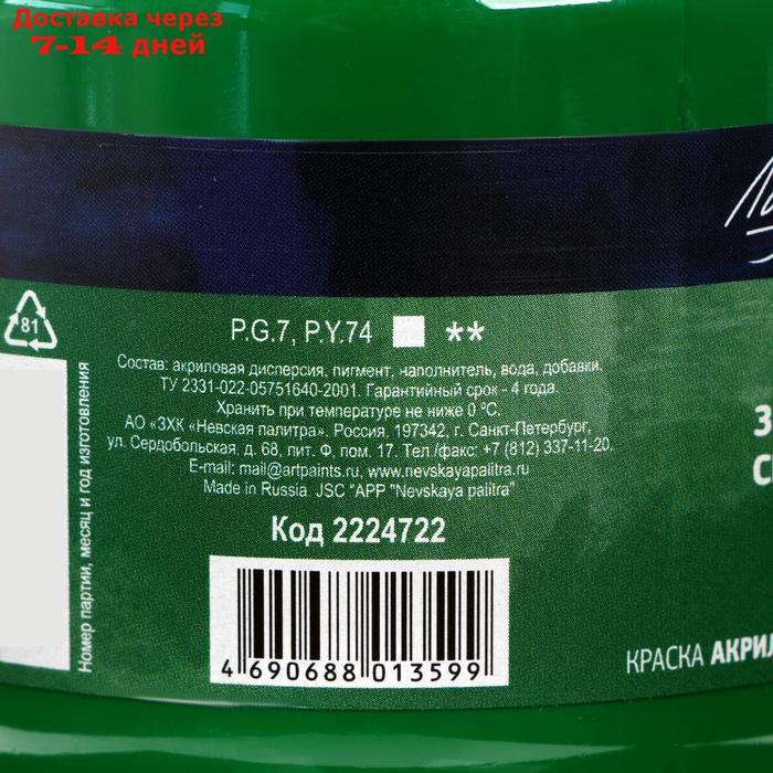 Краска акриловая, 500 мл, ЗХК "Ладога", зелёная средняя - фото 2 - id-p177915407