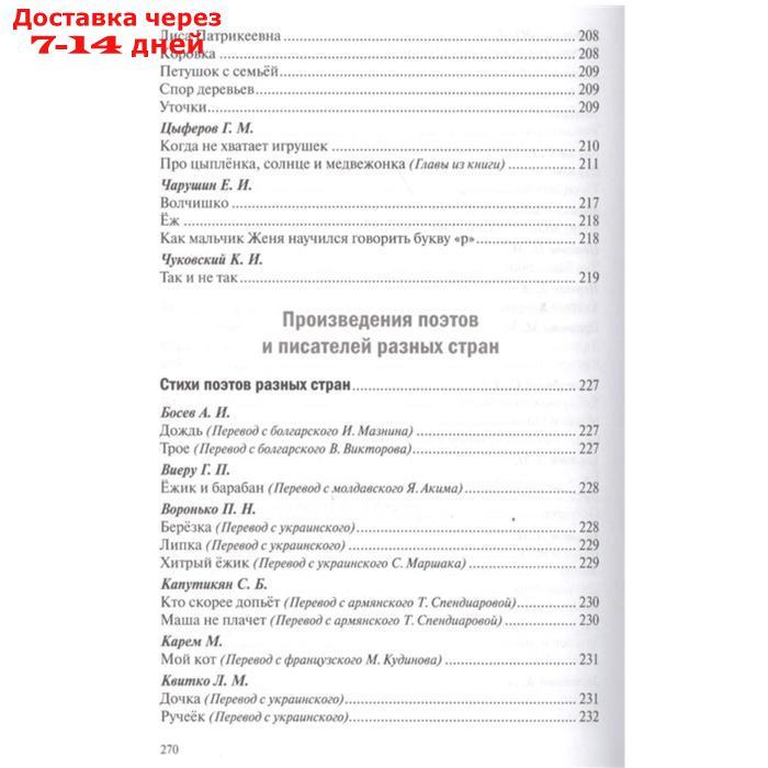 Хрестоматия для чтения детям в детском саду и дома. 3-4 года - фото 2 - id-p156276716