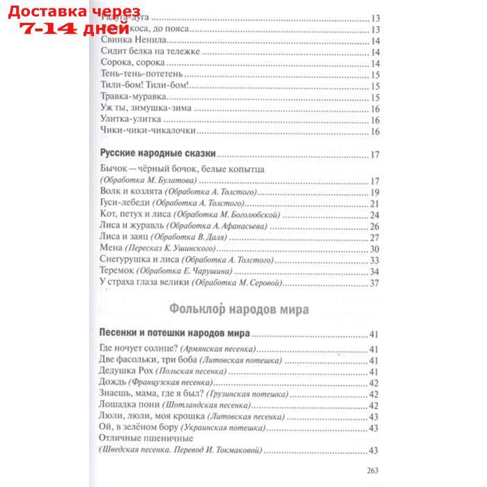 Хрестоматия для чтения детям в детском саду и дома. 3-4 года - фото 4 - id-p156276716