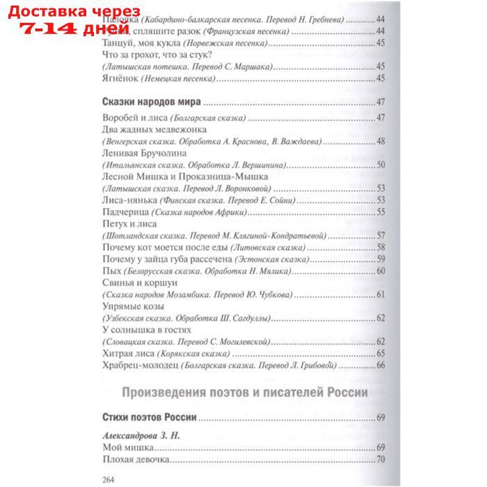 Хрестоматия для чтения детям в детском саду и дома. 3-4 года - фото 5 - id-p156276716