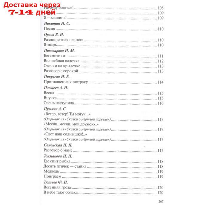 Хрестоматия для чтения детям в детском саду и дома. 3-4 года - фото 8 - id-p156276716