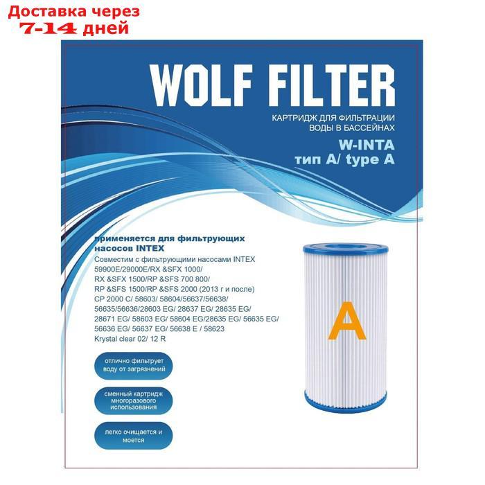 Картридж для очистки воды в бассейнах для фильтрующих насосов INTEX, тип А, 2 шт. - фото 6 - id-p185090081
