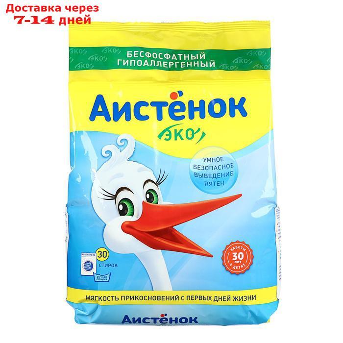 Стиральный порошок Аистёнок "Волшебный вихрь" для детского белья, 2,4 кг - фото 2 - id-p180119546