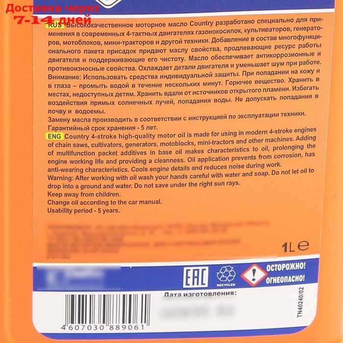 Масло четырехтактное Country минеральное SAE 30 SG/CD, 1 л - фото 3 - id-p175552976