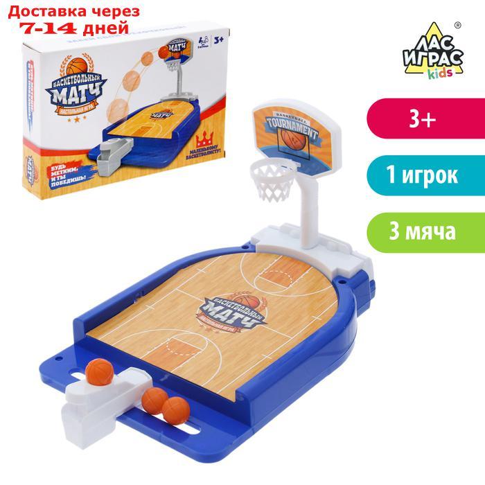 Настольная игра "Баскетбольный матч", для детей