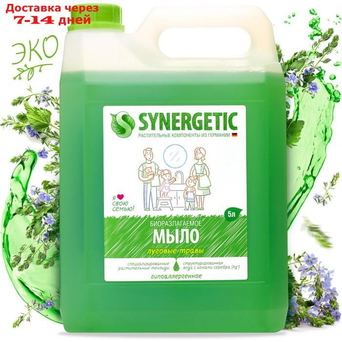 Мыло жидкое биоразлагаемое Synergetic, для мытья рук 5л