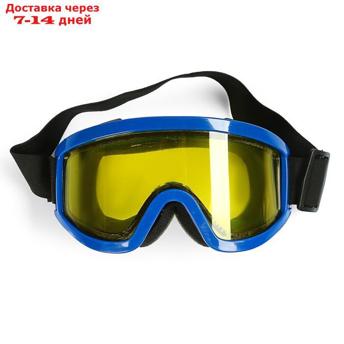 Очки-маска для езды на мототехнике, стекло двухслойное желтое, синий