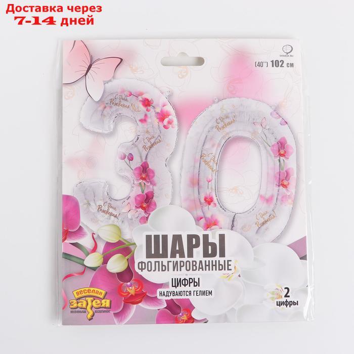 Шар фольгированный 40" цифра 30 "Орхидеи" - фото 2 - id-p157192123