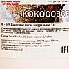 Кокосовое масло Floresan натуральное, холодного отжима, 1 л, фото 2