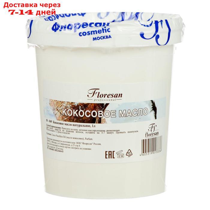 Кокосовое масло Floresan натуральное, холодного отжима, 1 л - фото 3 - id-p179672338