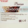 Кокосовое масло Floresan натуральное, холодного отжима, 1 л, фото 4