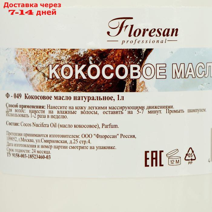 Кокосовое масло Floresan натуральное, холодного отжима, 1 л - фото 4 - id-p179672338