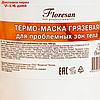 Грязевая термо-маска Floresan для проблемных зон тела, 1 л, фото 2