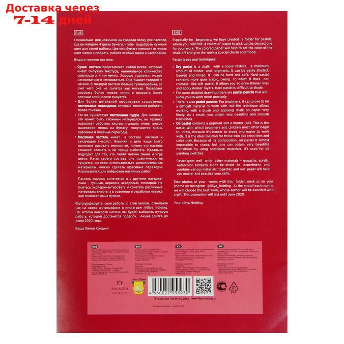 Бумага для пастели А4, 8 листов, 4 цвета "Пастельный класс", 150 г/м2, в папке - фото 5 - id-p177915393
