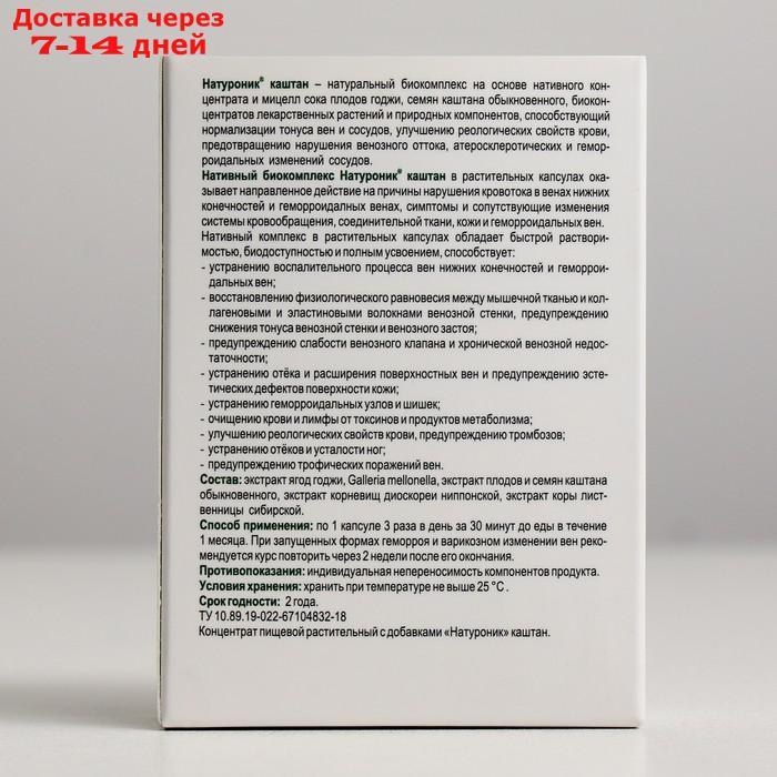 Каштан в капсулах от варикоза и геморроя, 30 штук по 0,5 г - фото 3 - id-p179670689