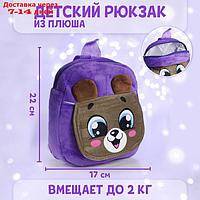 Рюкзак детский "Мишка", с карманом, 22х17 см