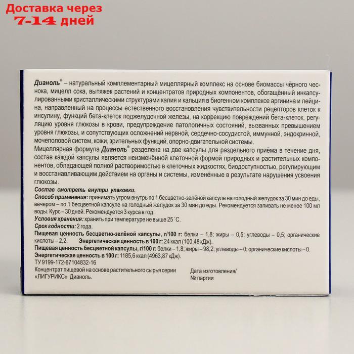 Дианоль натуральные растительные капсулы при сахарном диабете, №30*500 мг - фото 3 - id-p179670574