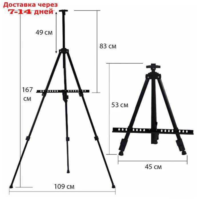 Мольберт телескопический, тренога, металлический - фото 2 - id-p172825765