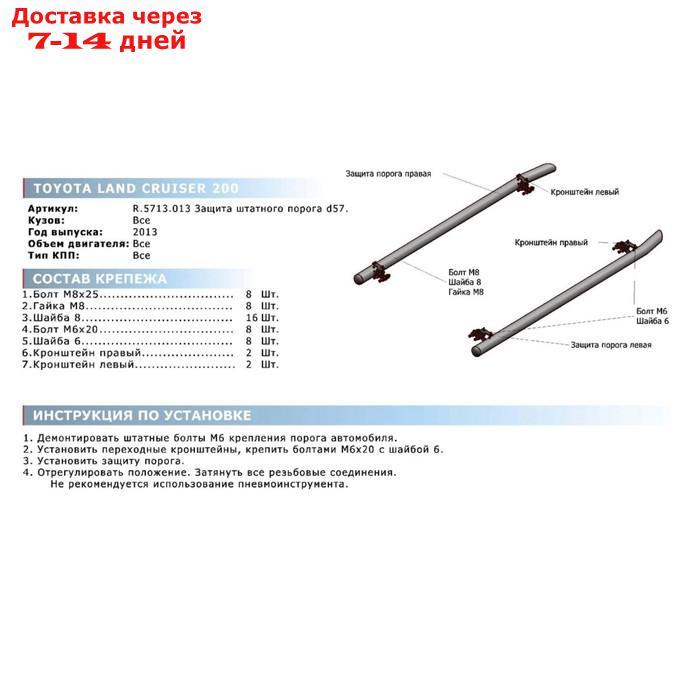 Защита штатных порогов d57 Rival для Lexus LX III рестайлинг 2014-2015,Toyota Land Cruiser 200 рестайлинг - фото 2 - id-p184124490