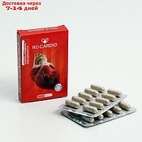 Капсулы натуральные Recardio для сердечно-сосудистой системы, № 20*500 мг