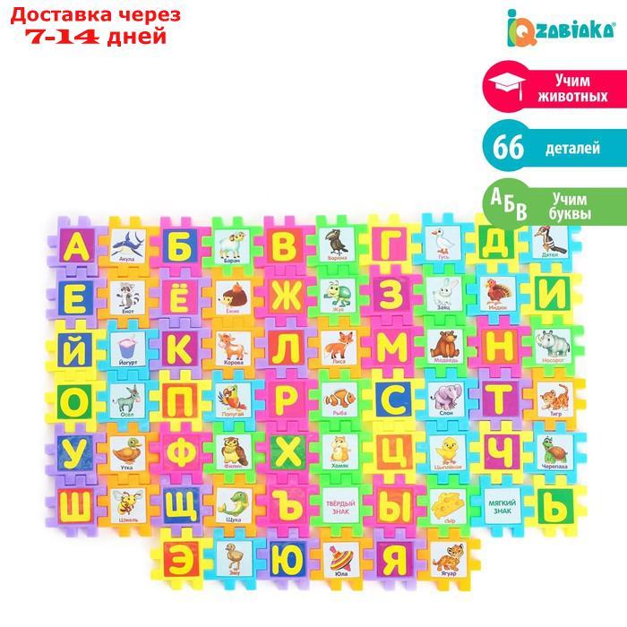 Мозаика-конструктор "ZOO азбука", 66 деталей, пазл, пластик, буквы, по методике Монтессори - фото 1 - id-p177340379