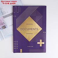 Обложка для семейных документов "Documents"