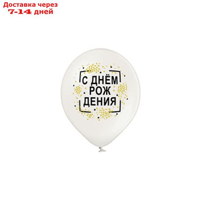 Шар латексный 14" "С днём рождения", конфетти, набор 50 шт. - фото 2 - id-p136219014