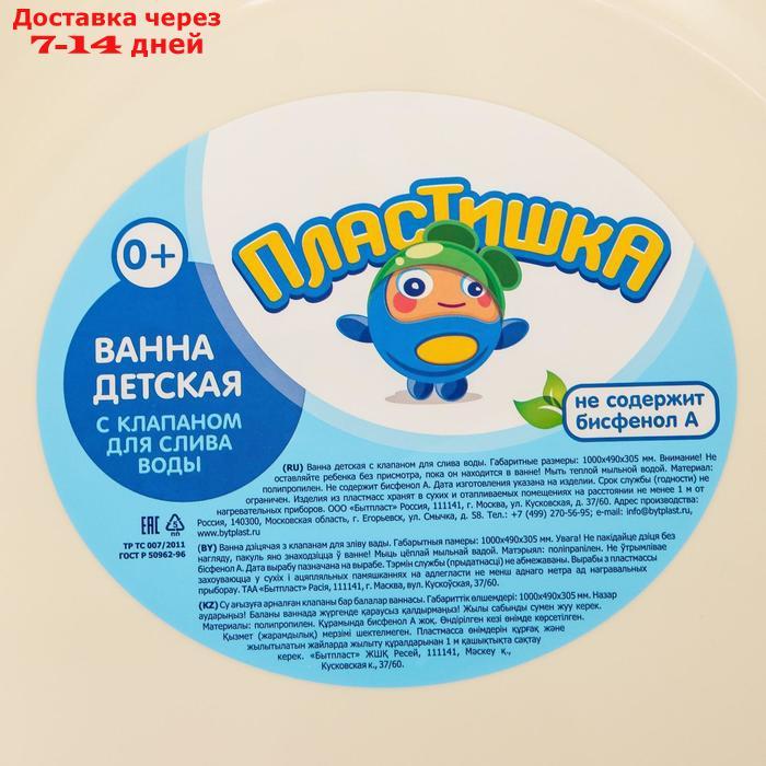 Ванна детская с клапаном для слива воды, цвет бежевый - фото 2 - id-p156246055