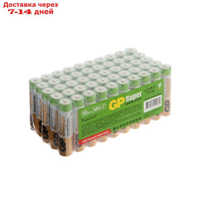 Батарейка алкалиновая GP Super, AAA, LR03-50BOX, 1.5В, набор 50 шт - фото 1 - id-p156244540