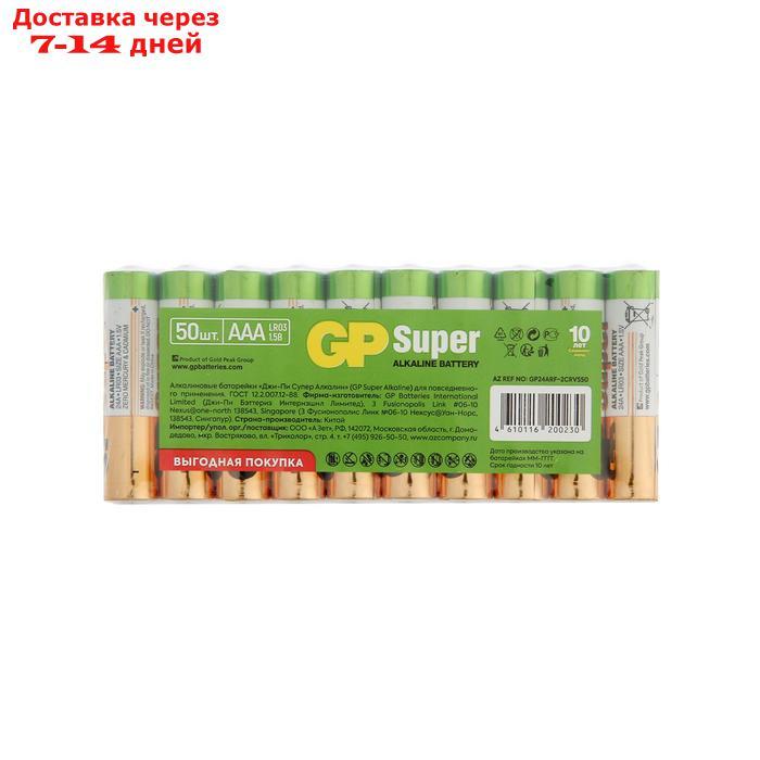 Батарейка алкалиновая GP Super, AAA, LR03-50BOX, 1.5В, набор 50 шт - фото 2 - id-p156244540