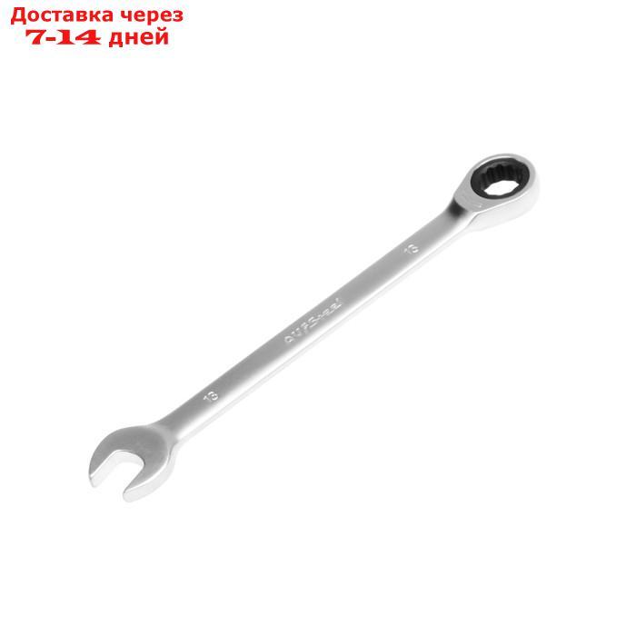 Ключ комбинированный AV Steel, трещоточный, 13 мм - фото 1 - id-p166606329