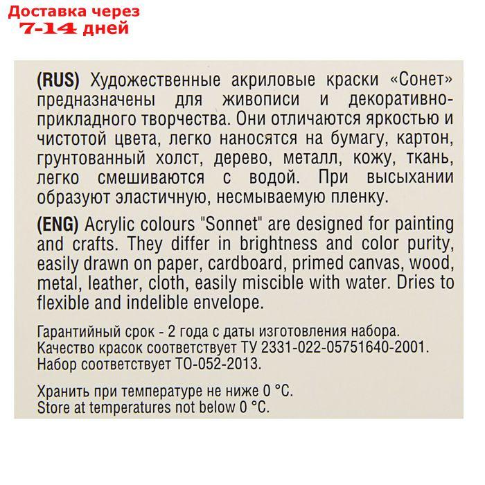 Набор художественных акриловых красок "Сонет", 8 цветов, 10 мл, в тубе - фото 2 - id-p168942119