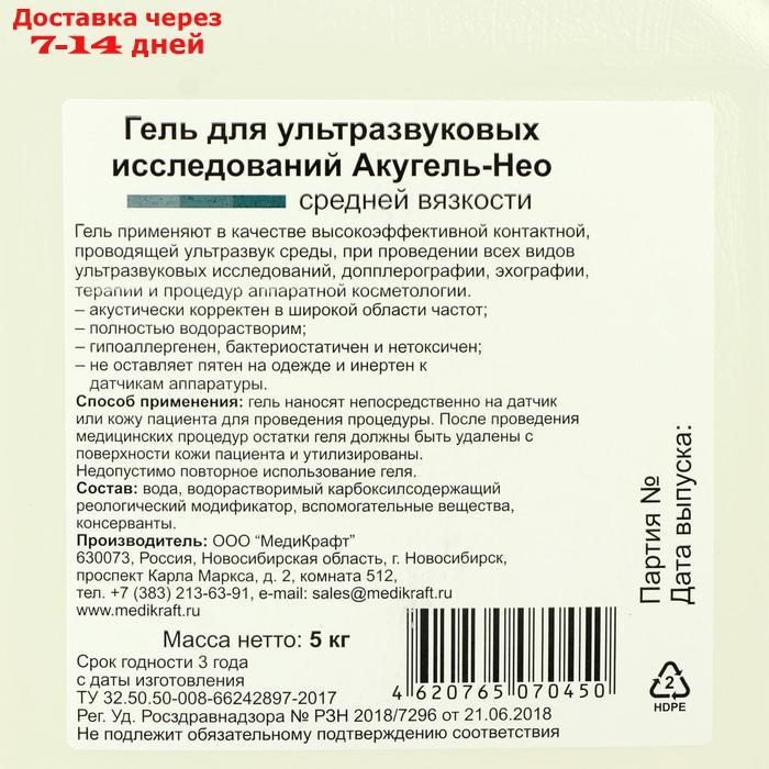 Гель для УЗИ "Акугель-Нео" средней вязкости, канистра, 5 кг - фото 2 - id-p183311002