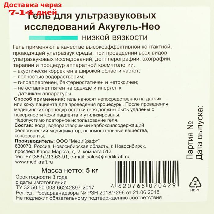 Гель для УЗИ "Акугель-Нео" низкой вязкости, канистра, 5 кг - фото 2 - id-p183311012