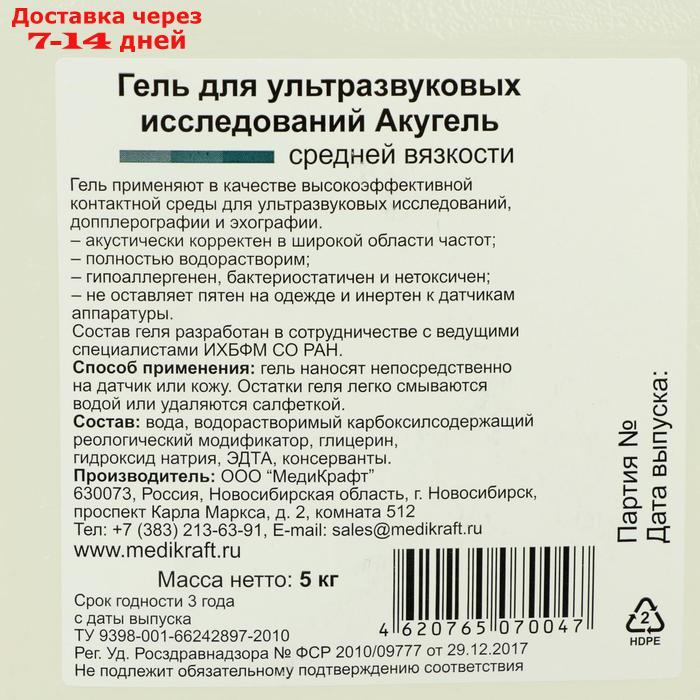 Гель для УЗИ "Акугель" средней вязкости, канистра, 5кг - фото 2 - id-p183310985