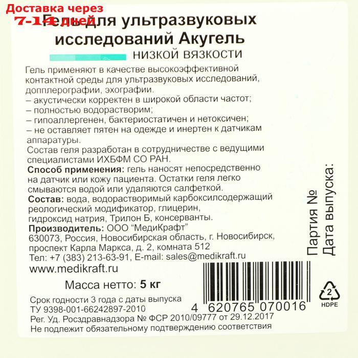 Гель для УЗИ "Акугель" низкой вязкости, канистра, 5кг - фото 2 - id-p183311003