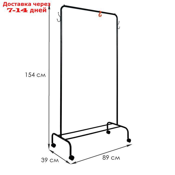 Вешалка гардеробная "Радуга", 89,2×39×154 см, цвет чёрный - фото 6 - id-p185681318