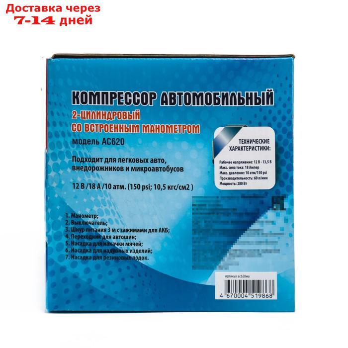 Компрессор автомобильный Торнадо АС-620ма, двухпоршневой, 60 л/мин, 280 W, 12 В, 10 атм - фото 8 - id-p175553156