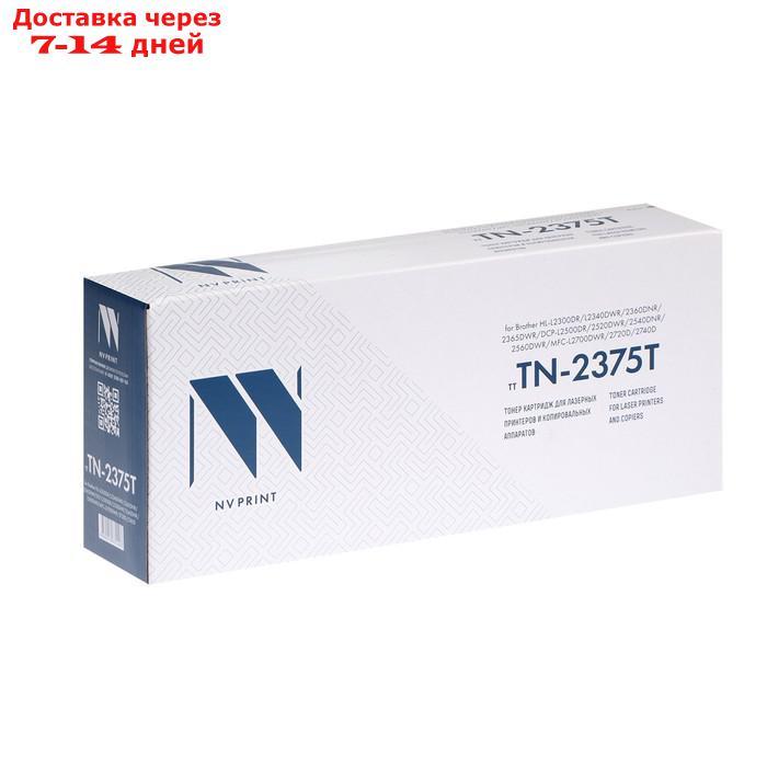 Картридж NV PRINT TN-2375T для Brother HL-L2300DR/DCP-L2500DR/MFC-L2700DWR (2600k), черный - фото 1 - id-p136154386