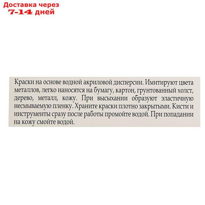 Набор художественных акриловых красок Decola, 8 цветов, 18 мл, Metallic, металлизированные, в тубе - фото 2 - id-p168942039